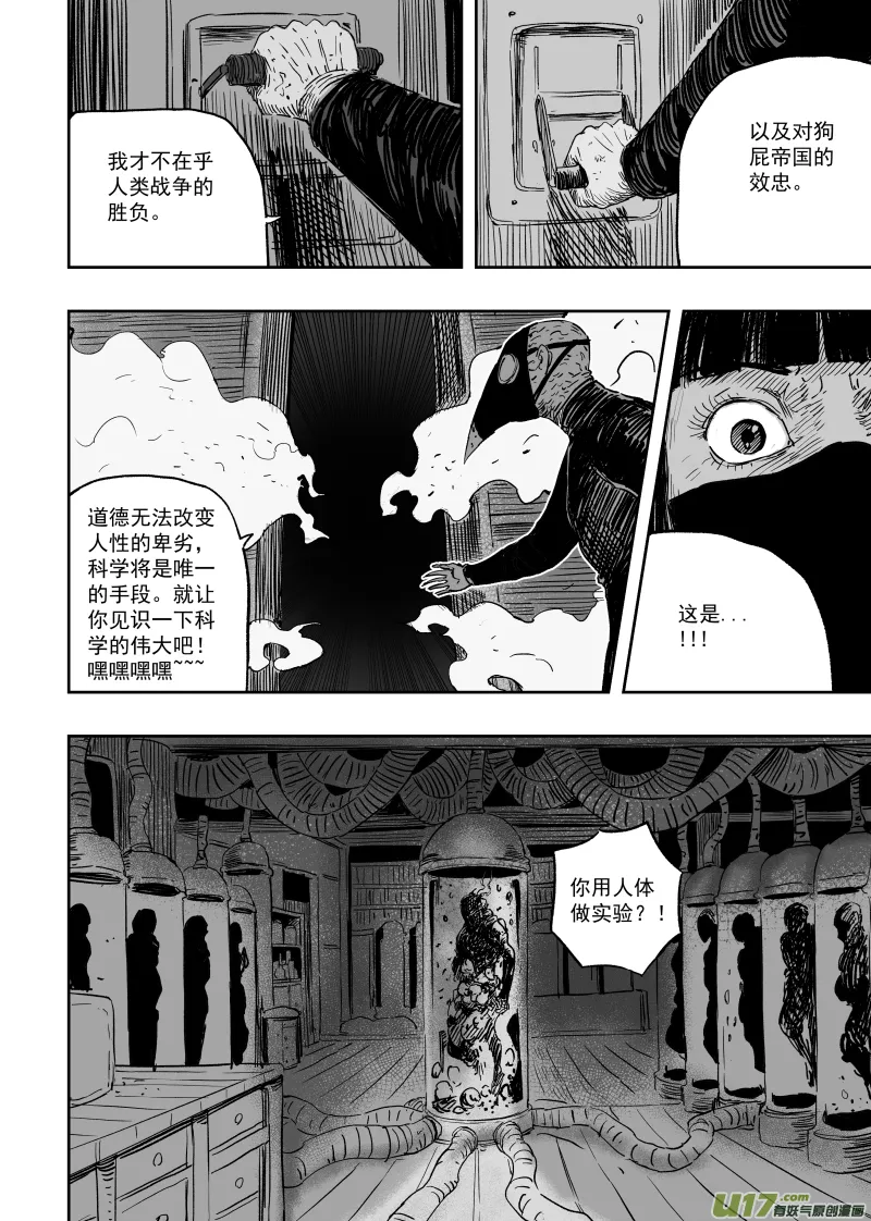 第一百零五回 格萨尔基因 第11页