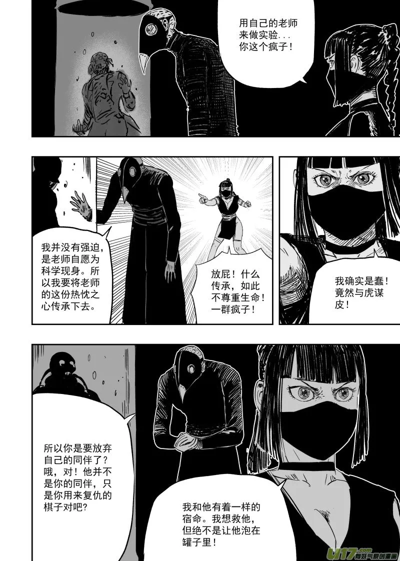 第一百零五回 格萨尔基因 第13页