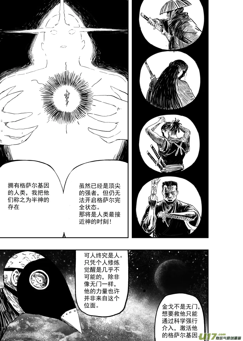 第一百零六回 死亡阴影 第1页