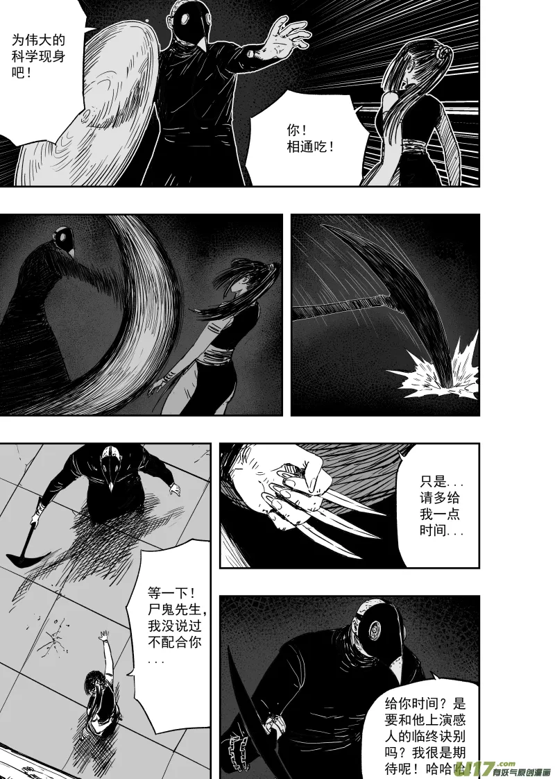 第一百零六回 死亡阴影 第3页