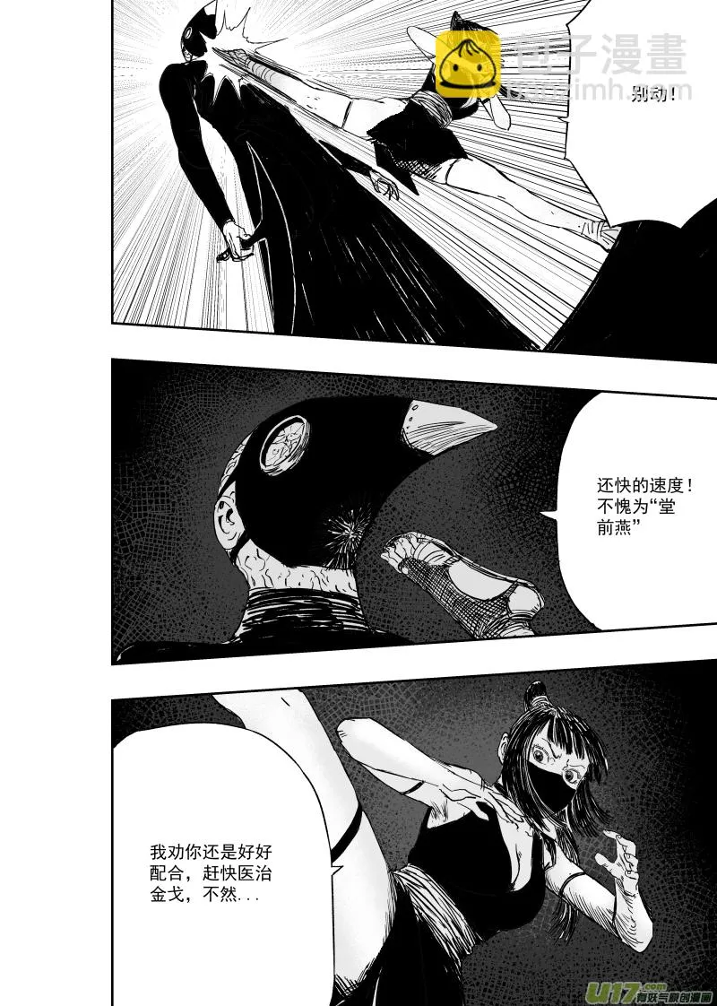 第一百零六回 死亡阴影 第6页