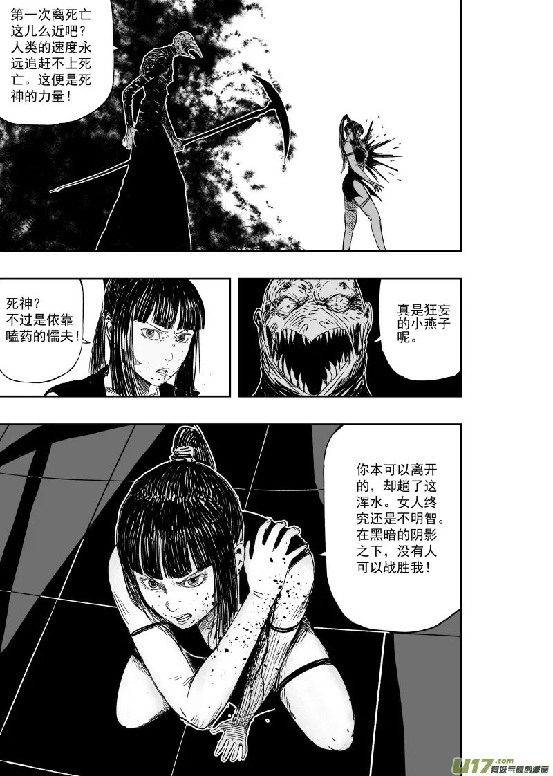 第一百零六回 死亡阴影 第9页
