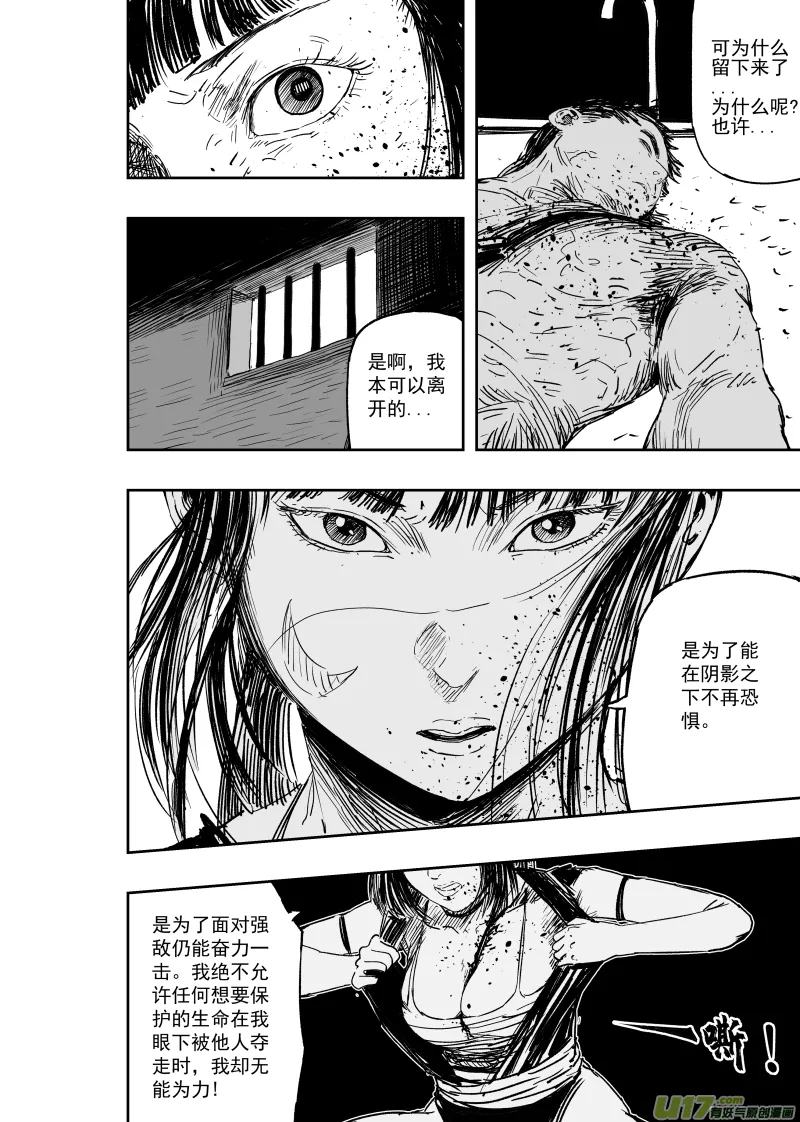 第一百零六回 死亡阴影 第10页