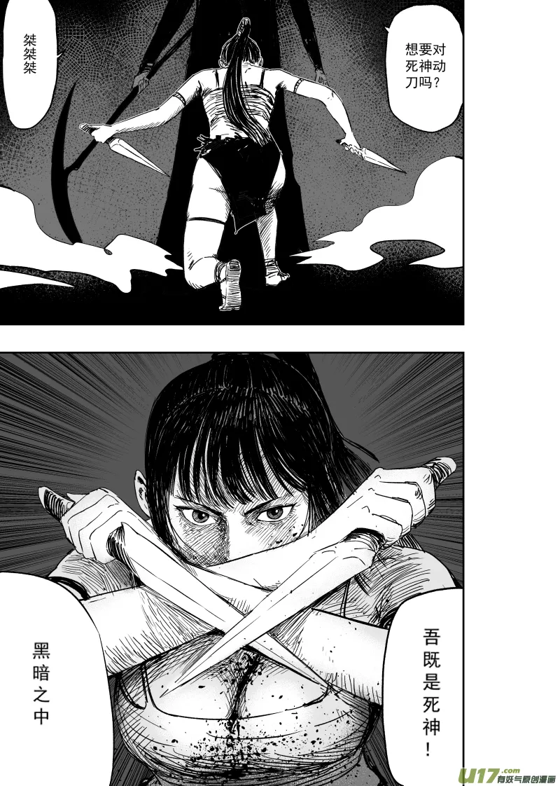 第一百零六回 死亡阴影 第11页
