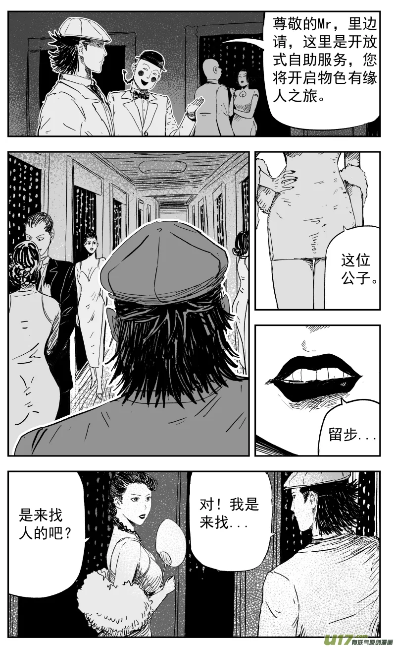 第一百零八回 塞利夫人 第2页