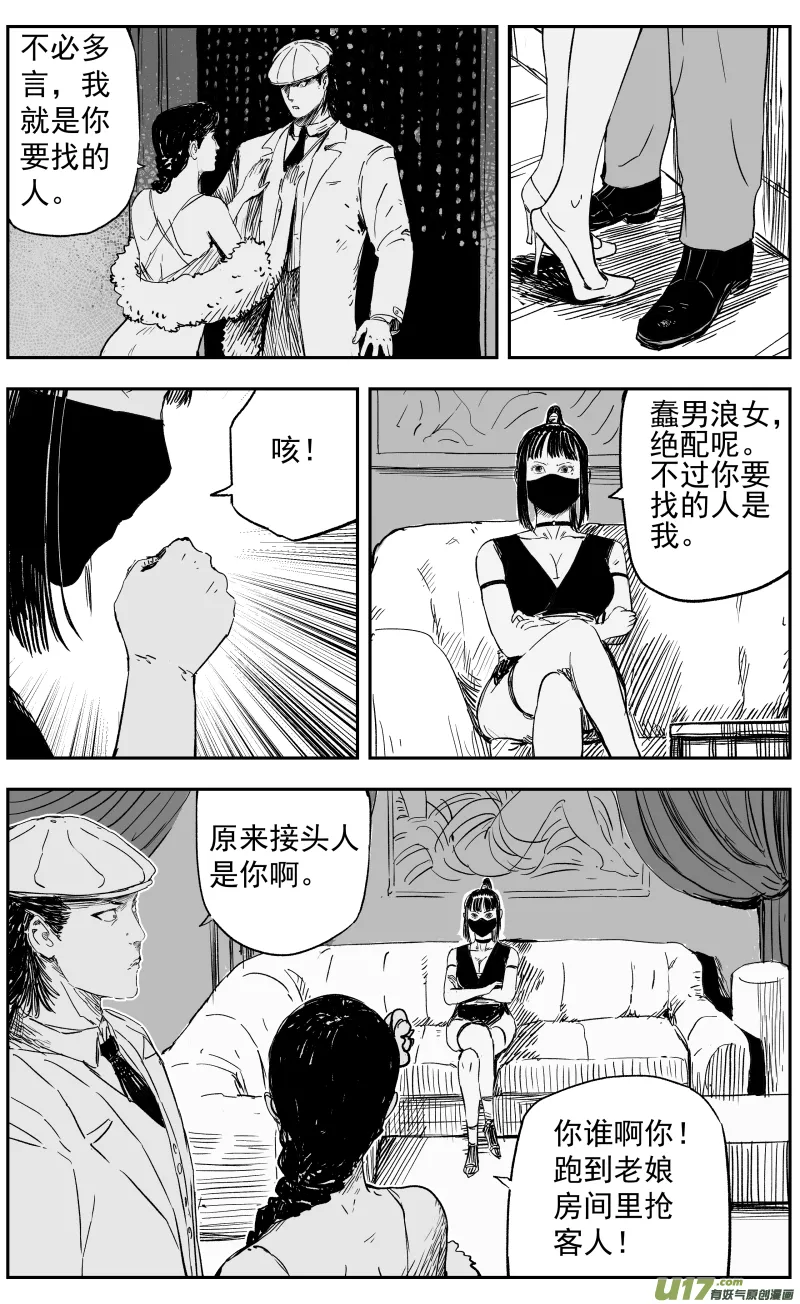 第一百零八回 塞利夫人 第3页