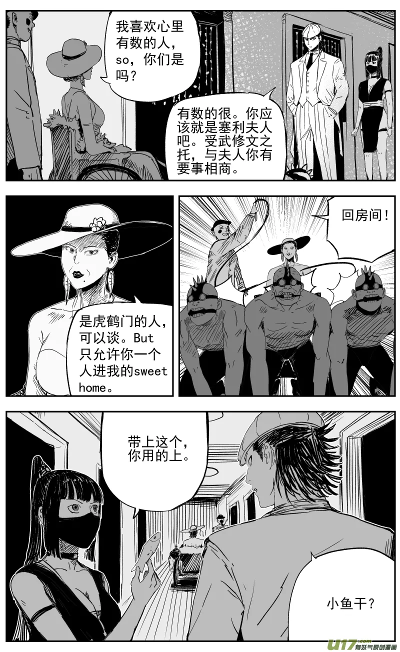 第一百零八回 塞利夫人 第5页