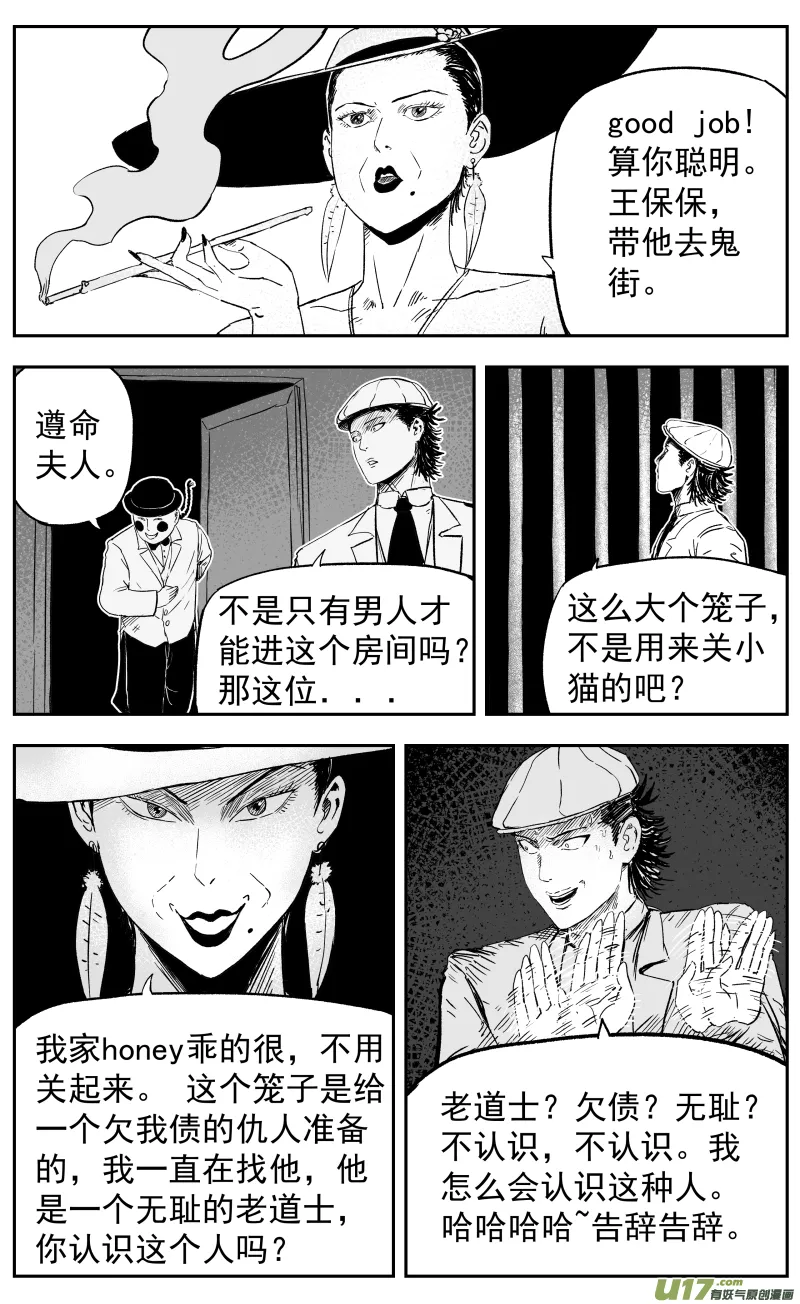 第一百零八回 塞利夫人 第10页