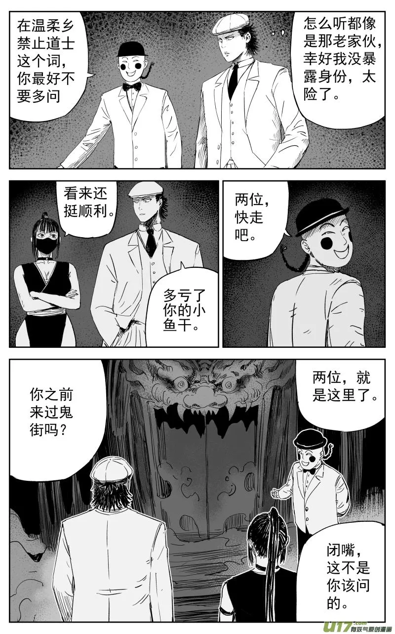 第一百零九回 鬼街 第1页