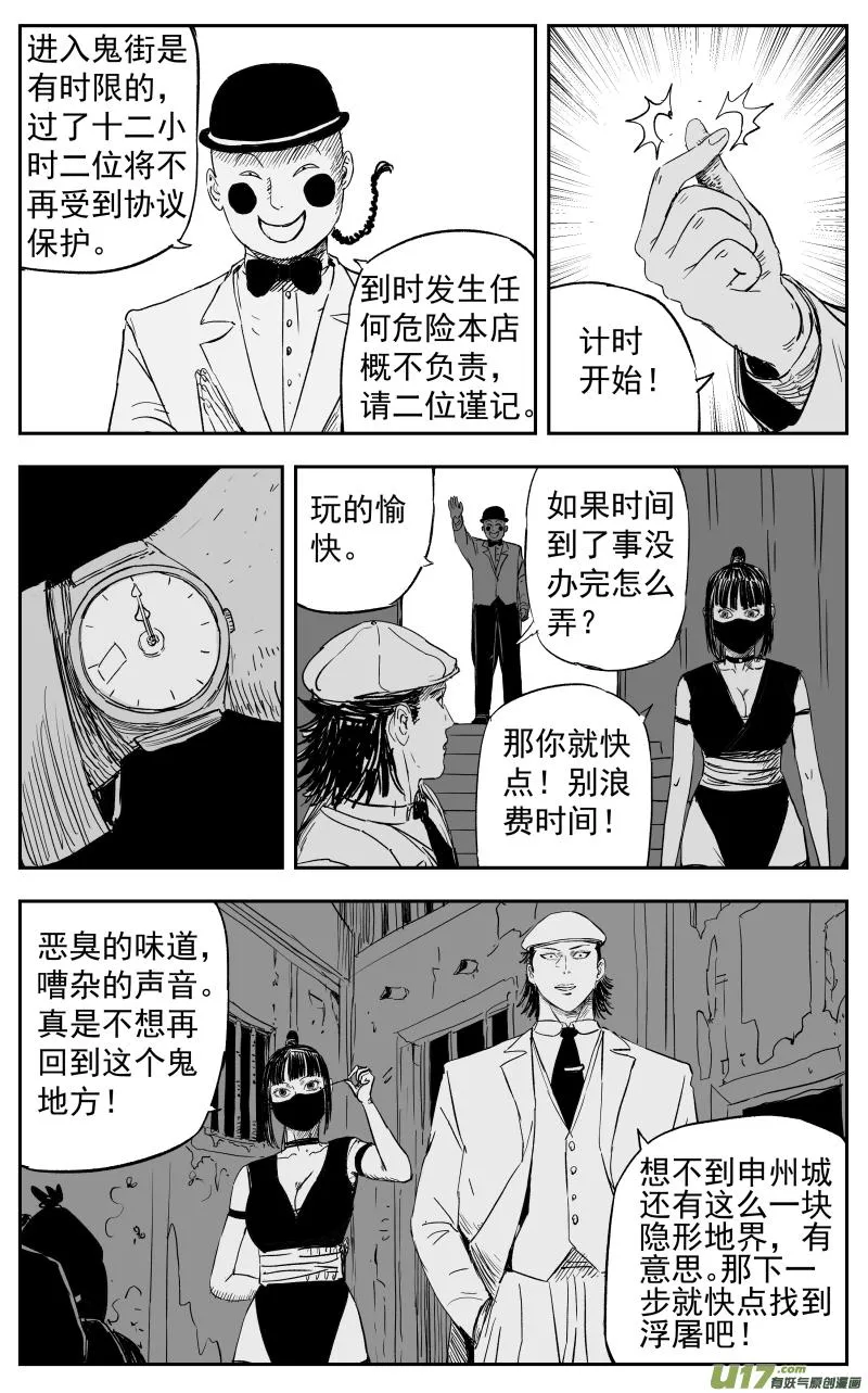 第一百零九回 鬼街 第2页