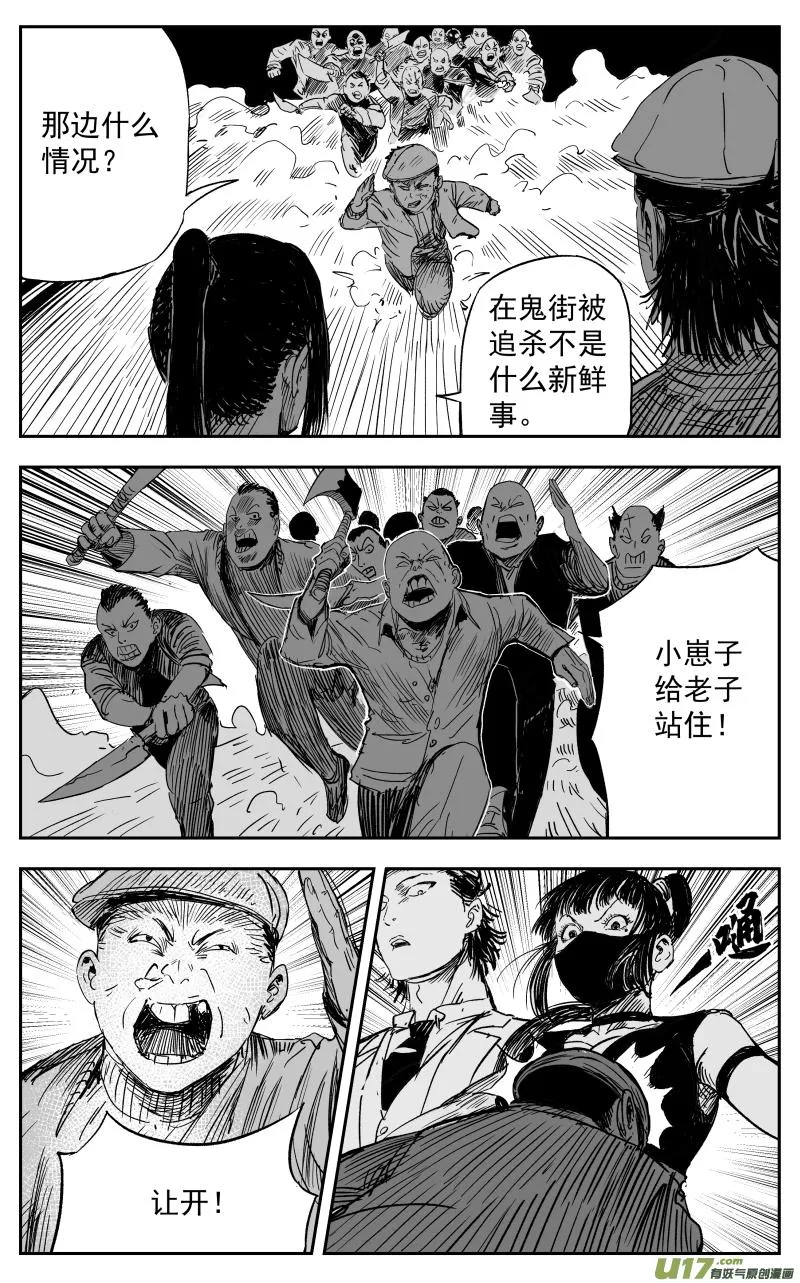 第一百零九回 鬼街 第4页