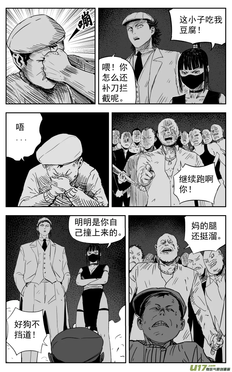 第一百零九回 鬼街 第5页