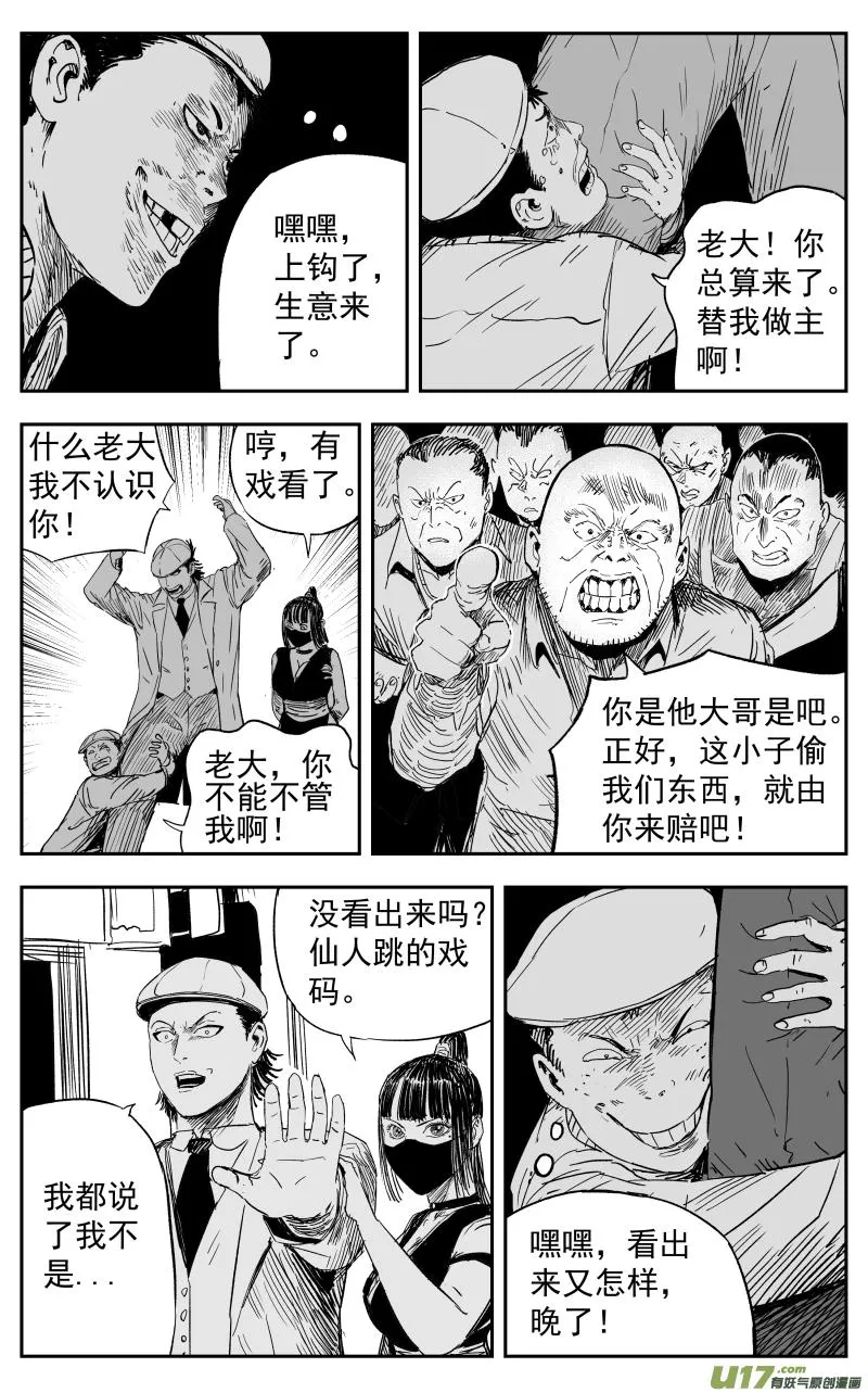 第一百零九回 鬼街 第6页