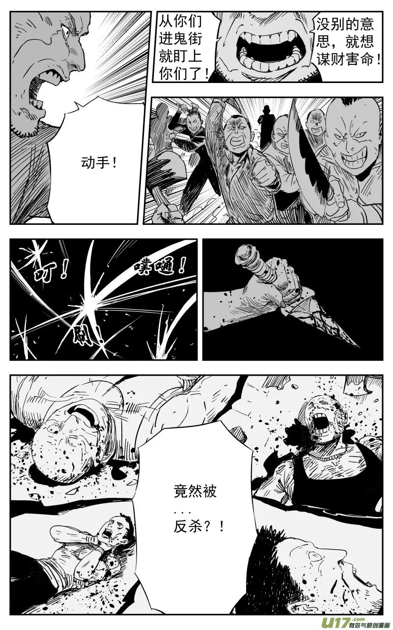 第一百零九回 鬼街 第7页