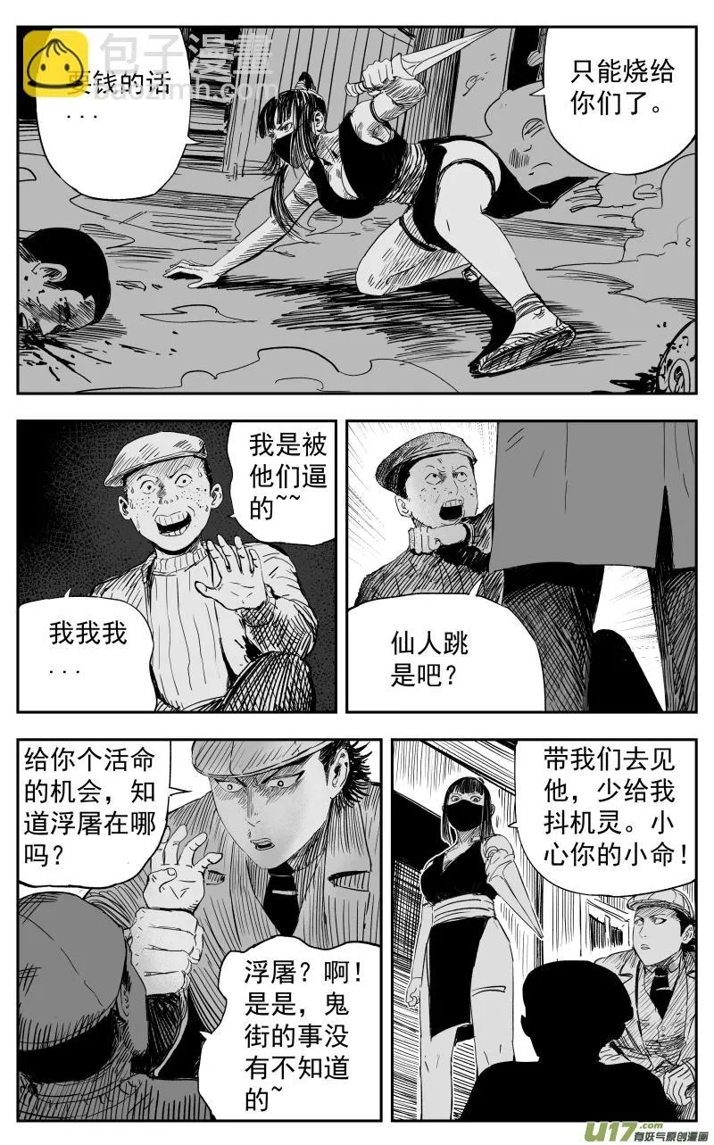 第一百零九回 鬼街 第8页