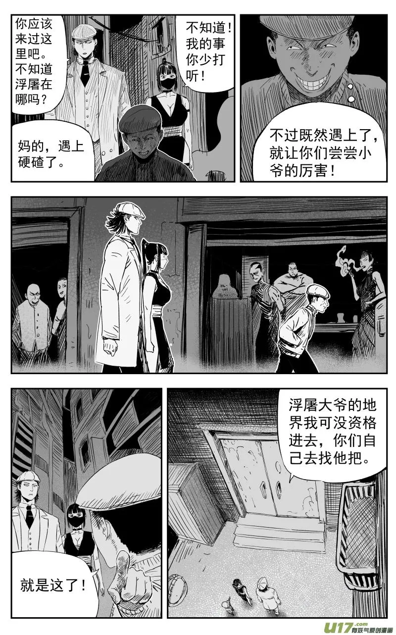 第一百零九回 鬼街 第9页
