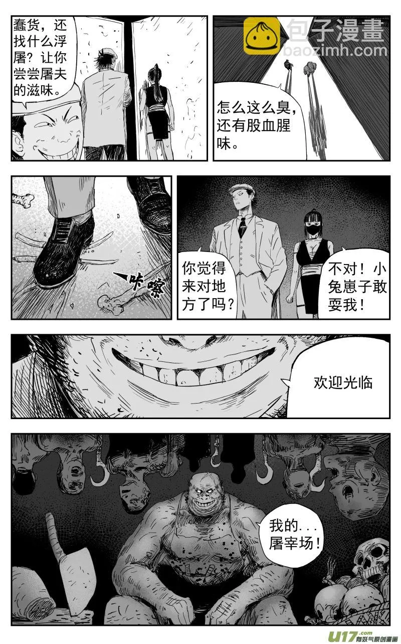 第一百零九回 鬼街 第10页