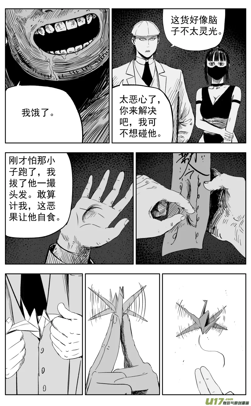 第一百一十回 黑拳 第2页