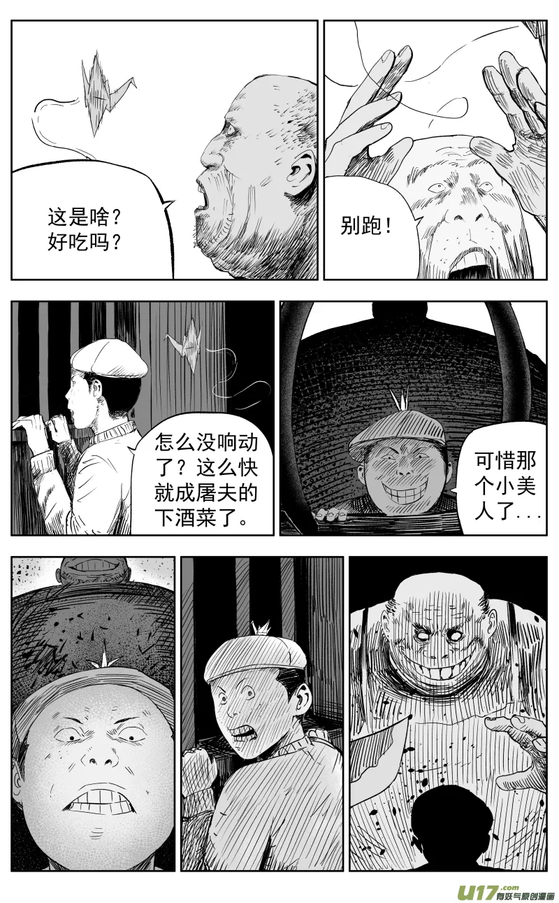 第一百一十回 黑拳 第3页