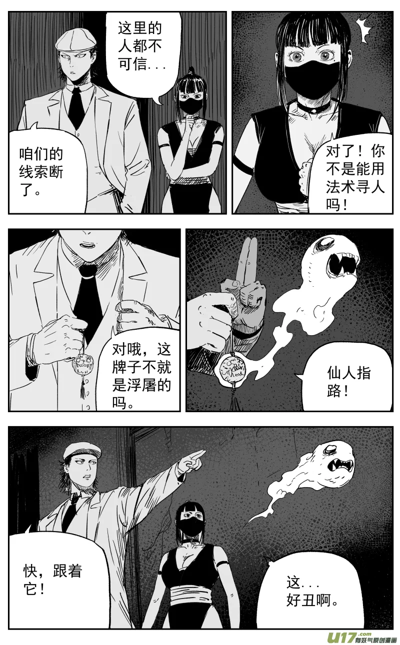 第一百一十回 黑拳 第5页