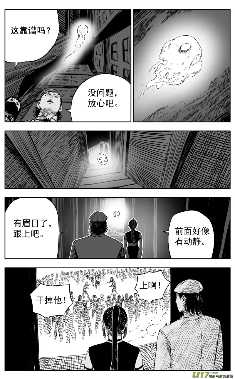 第一百一十回 黑拳 第6页
