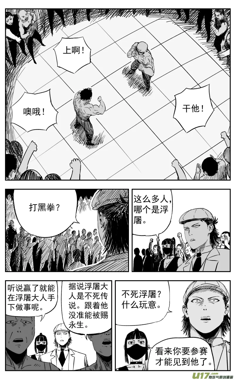 第一百一十回 黑拳 第7页