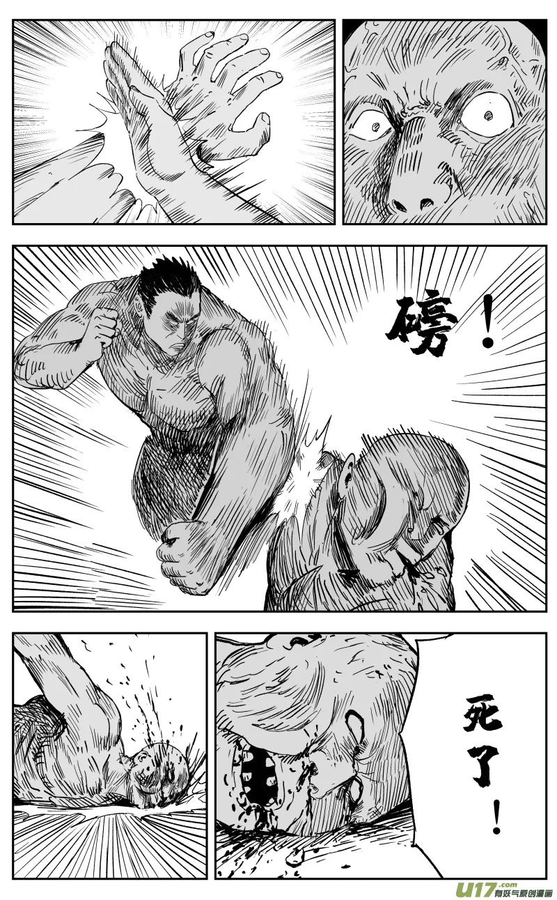 第一百一十回 黑拳 第9页