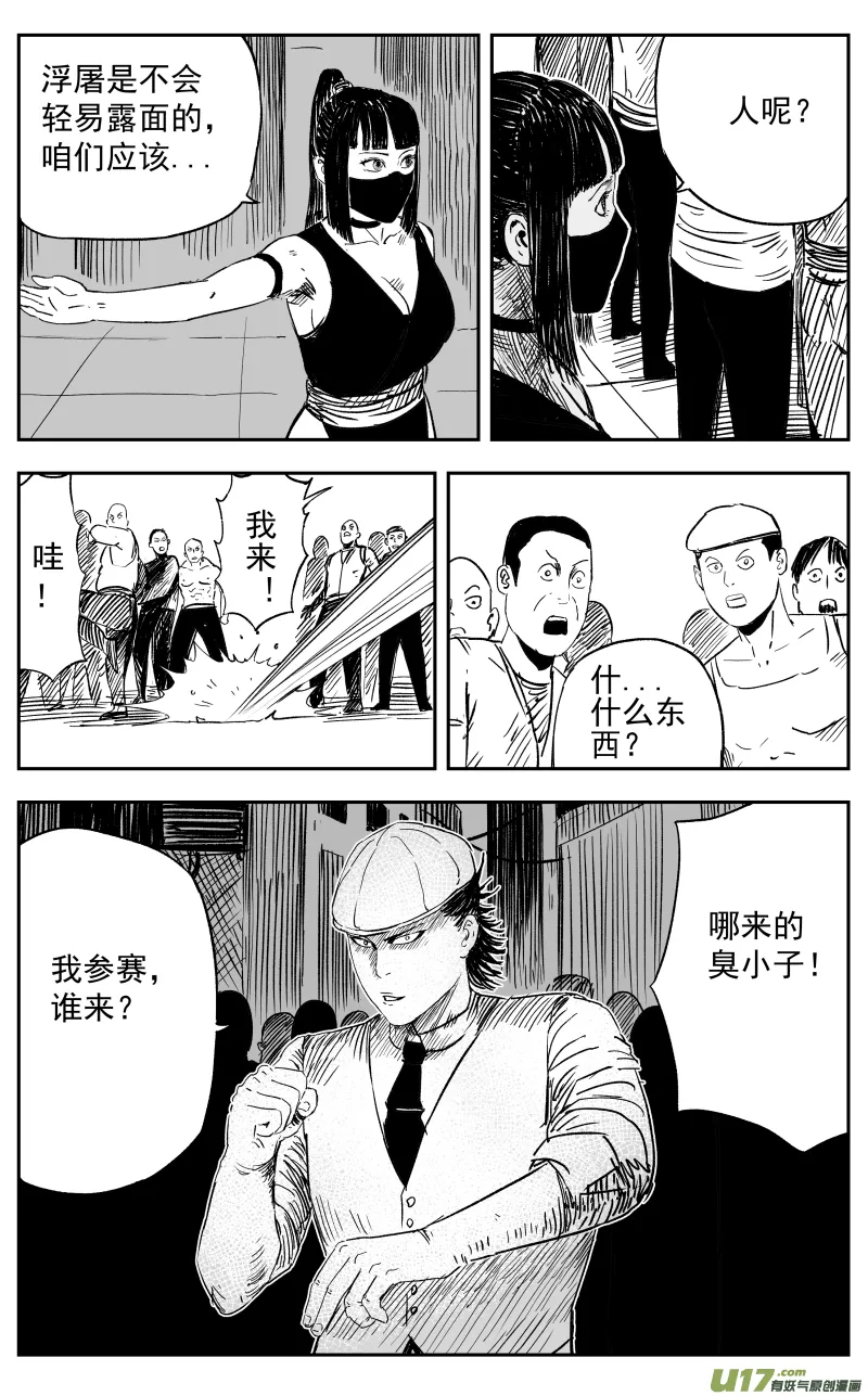 第一百一十一回 激战 第1页