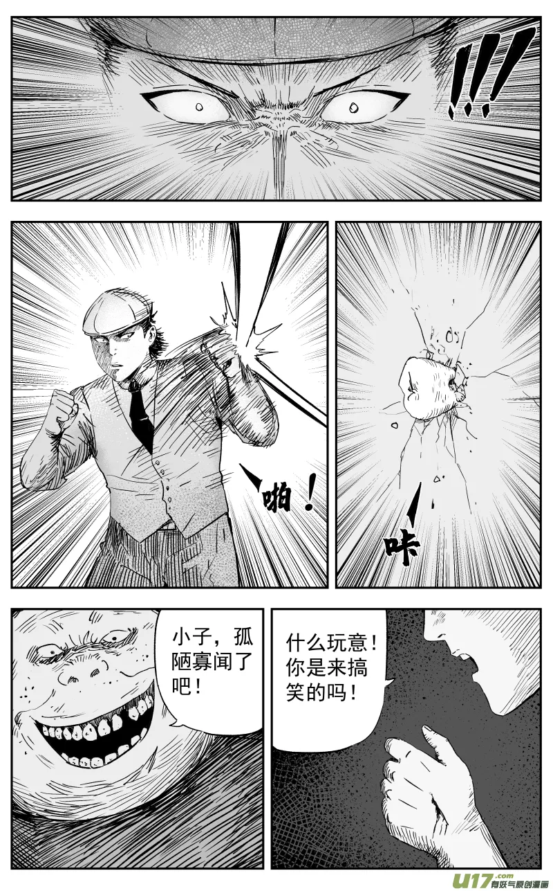 第一百一十一回 激战 第4页