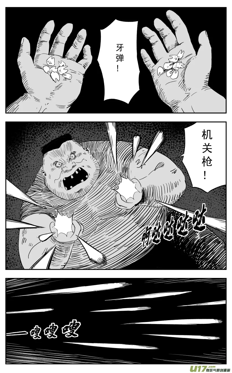 第一百一十一回 激战 第5页