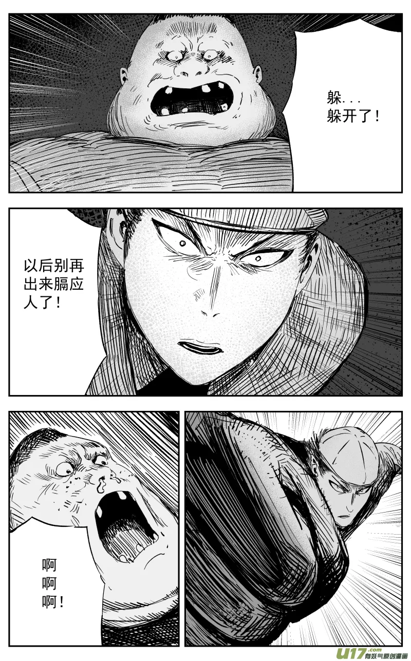 第一百一十一回 激战 第7页