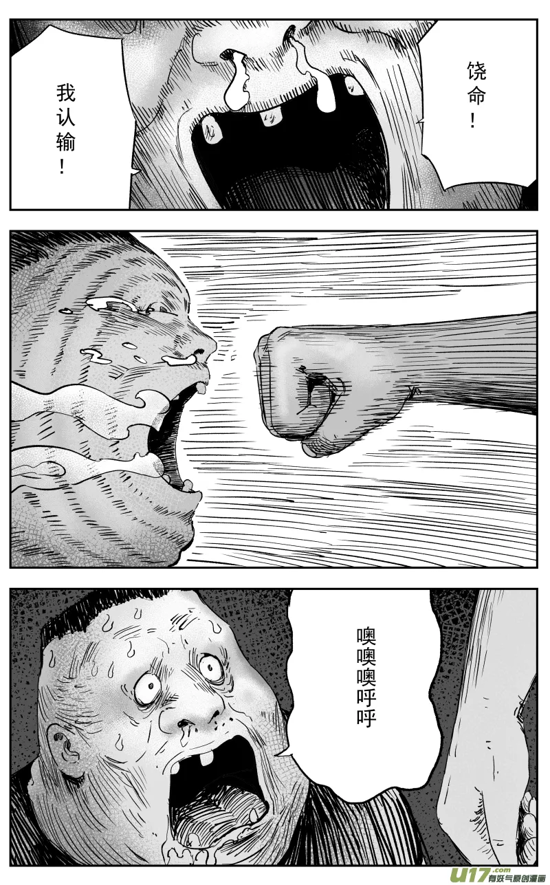 第一百一十一回 激战 第8页