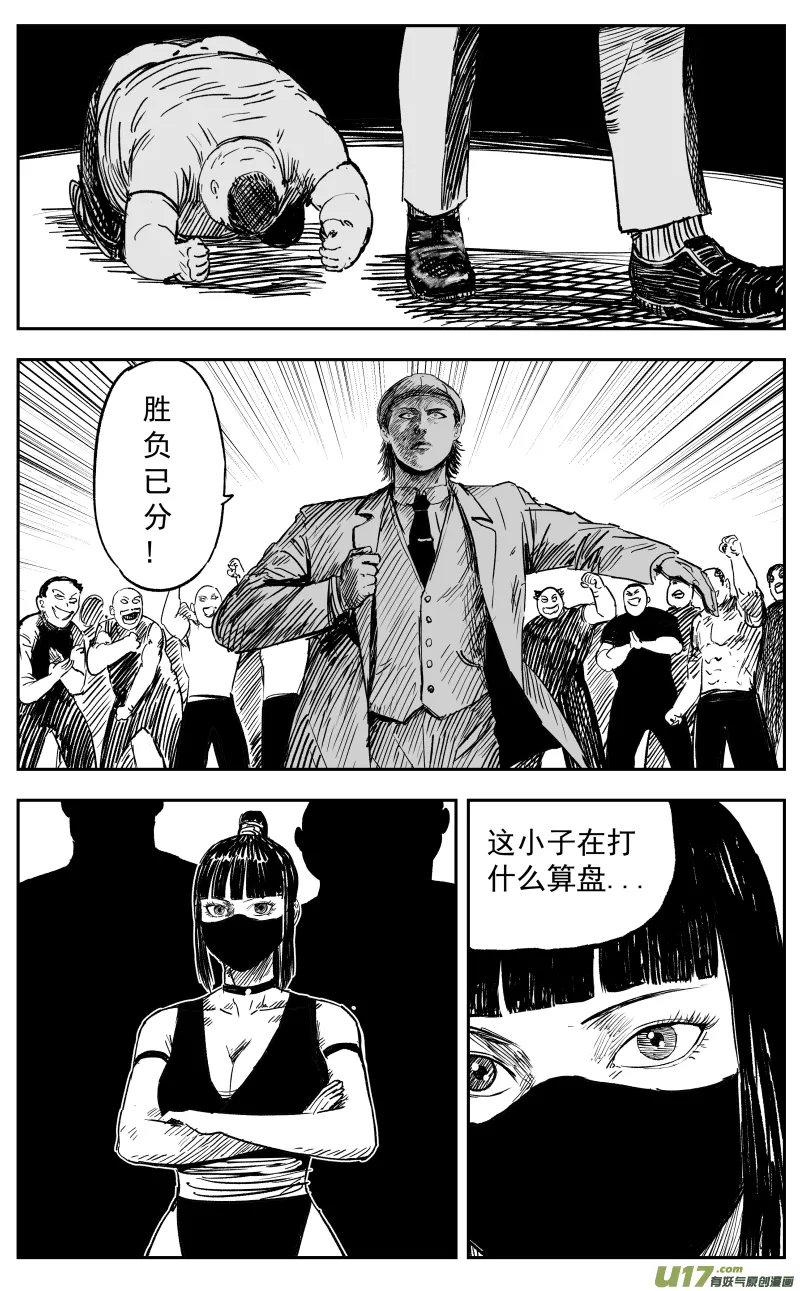 第一百一十一回 激战 第9页