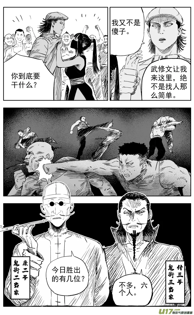 第一百一十二回 驱魔人 第1页