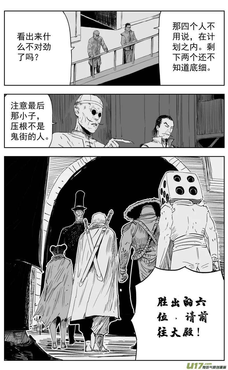 第一百一十二回 驱魔人 第3页
