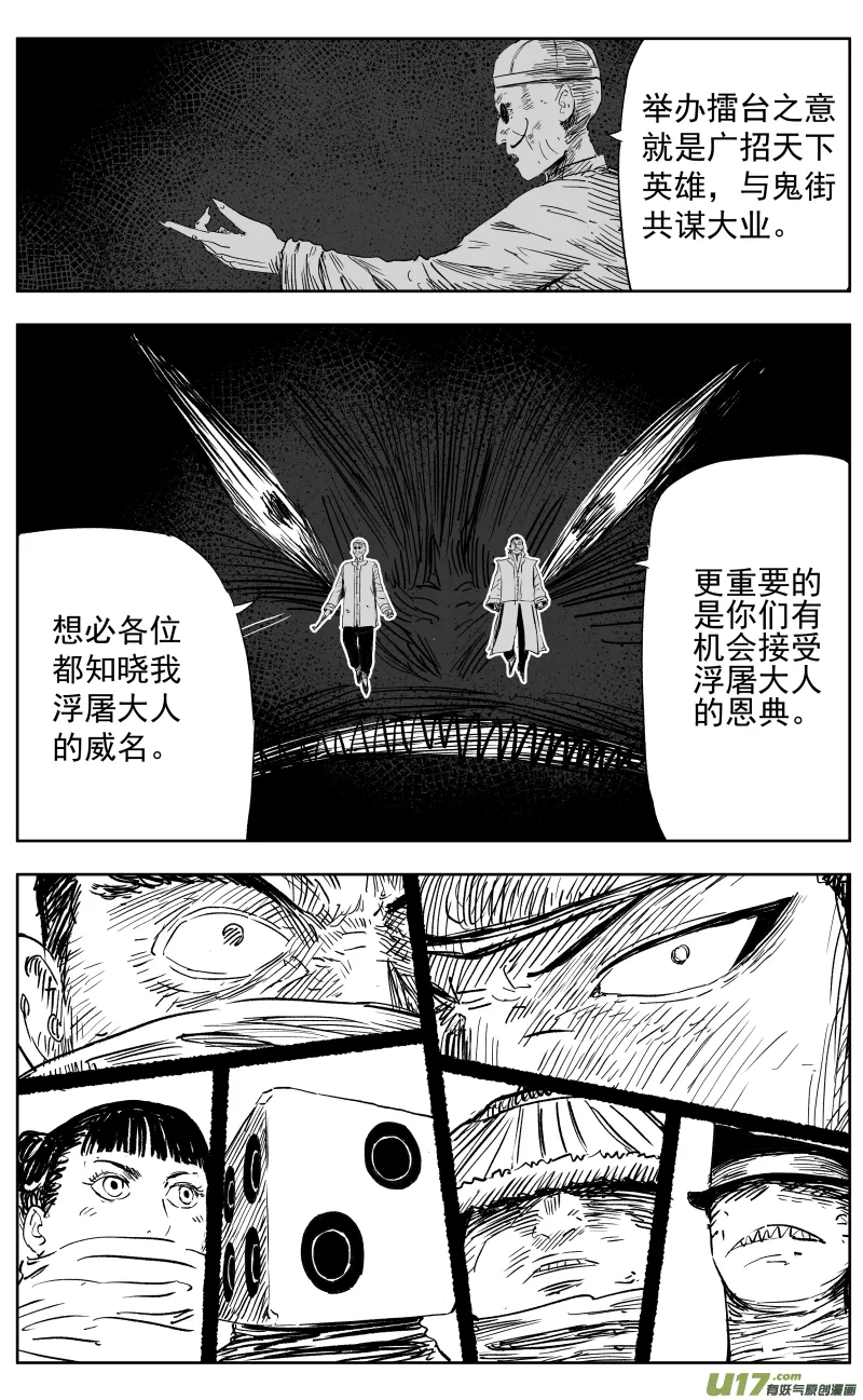 第一百一十二回 驱魔人 第5页
