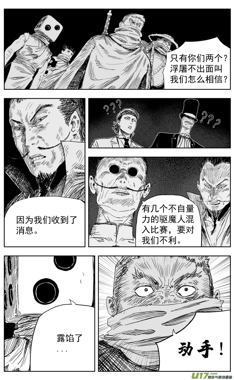 第一百一十二回 驱魔人 第6页