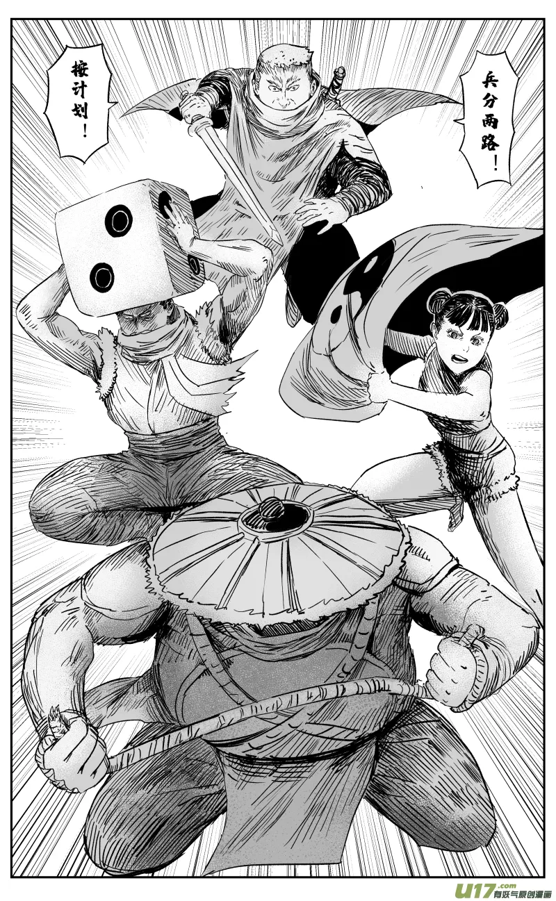 第一百一十二回 驱魔人 第7页
