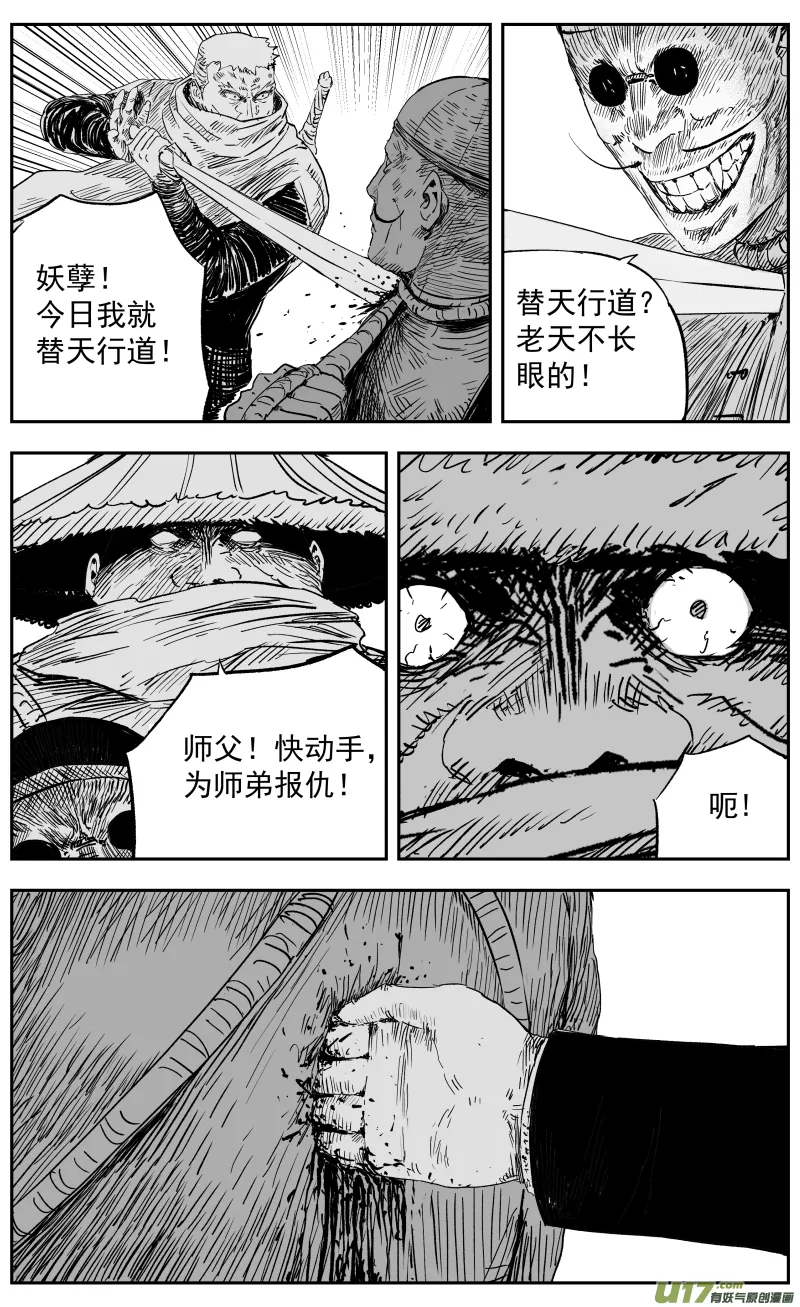 第一百一十三回 替天行道 第1页