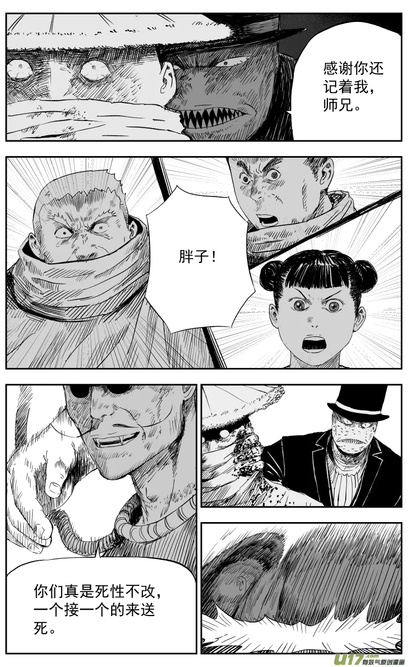 第一百一十三回 替天行道 第2页