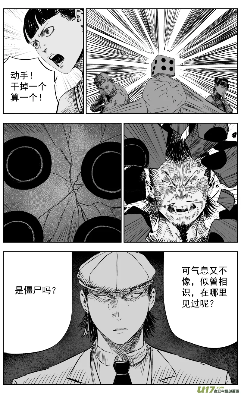 第一百一十三回 替天行道 第3页