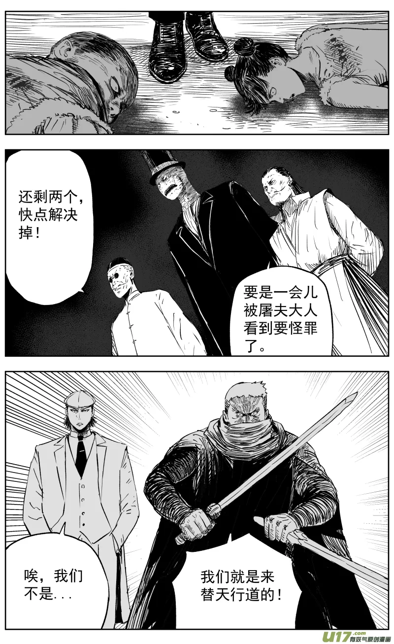 第一百一十三回 替天行道 第5页