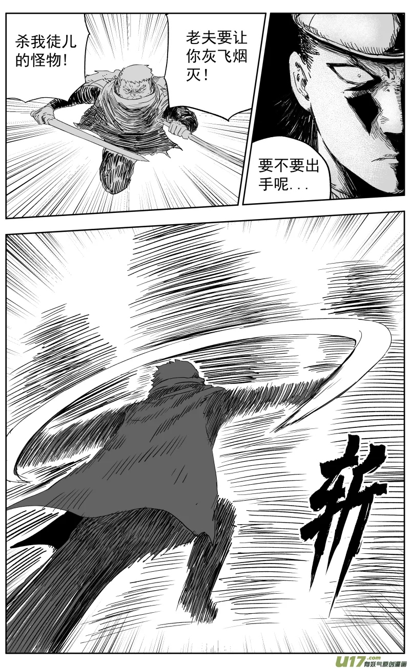 第一百一十三回 替天行道 第6页