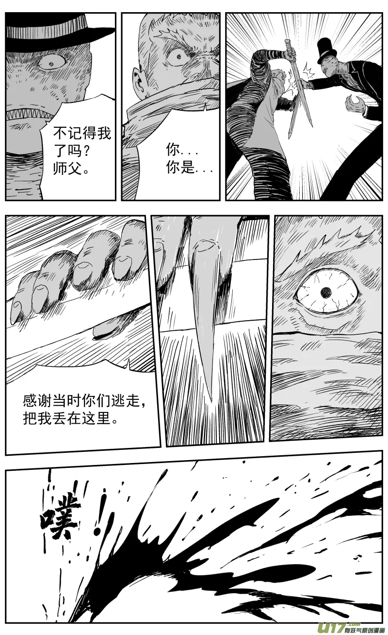 第一百一十三回 替天行道 第8页