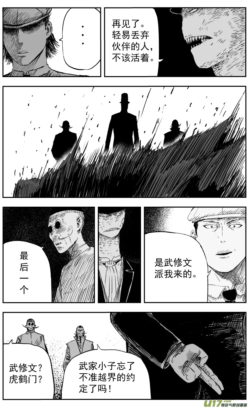 第一百一十三回 替天行道 第10页