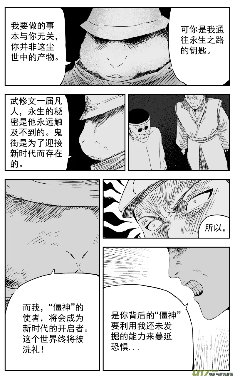 第一百一十四回 风暴前夜 第6页
