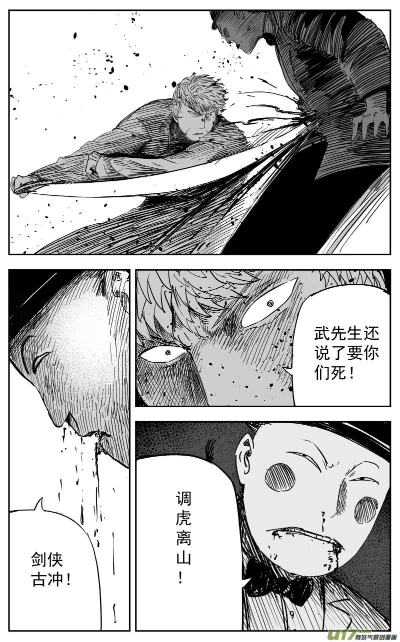 第一百一十五回 开战 第5页