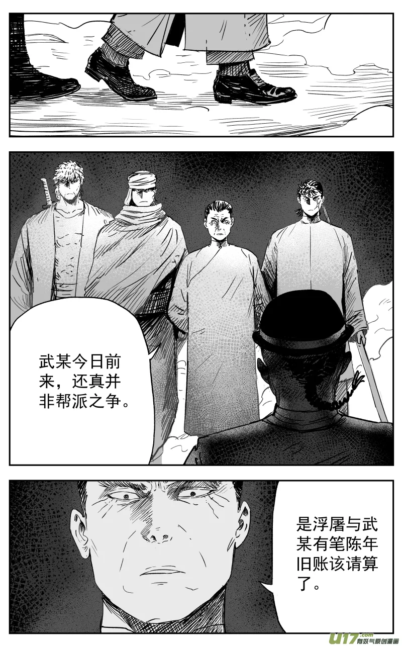 第一百一十五回 开战 第9页