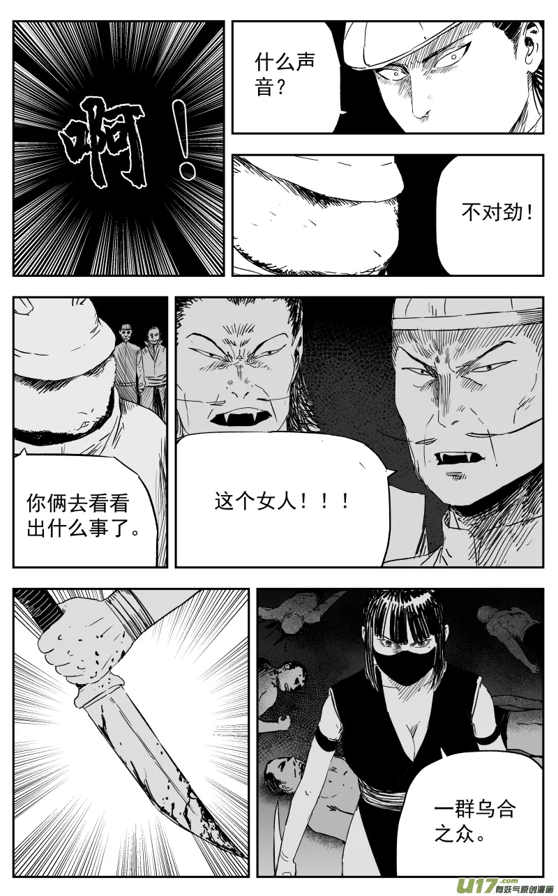 第一百一十六回 真相 第1页