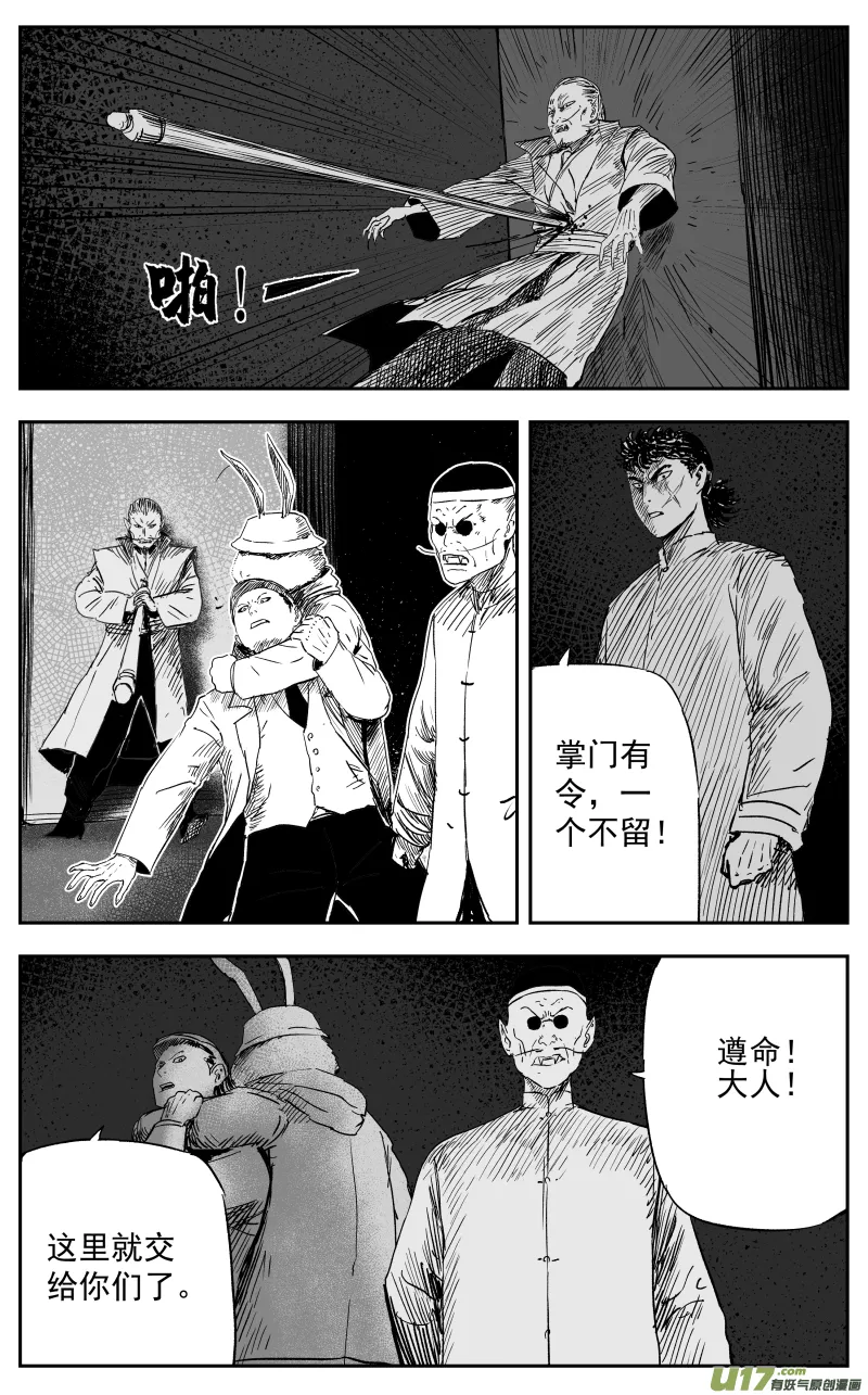 第一百一十六回 真相 第3页